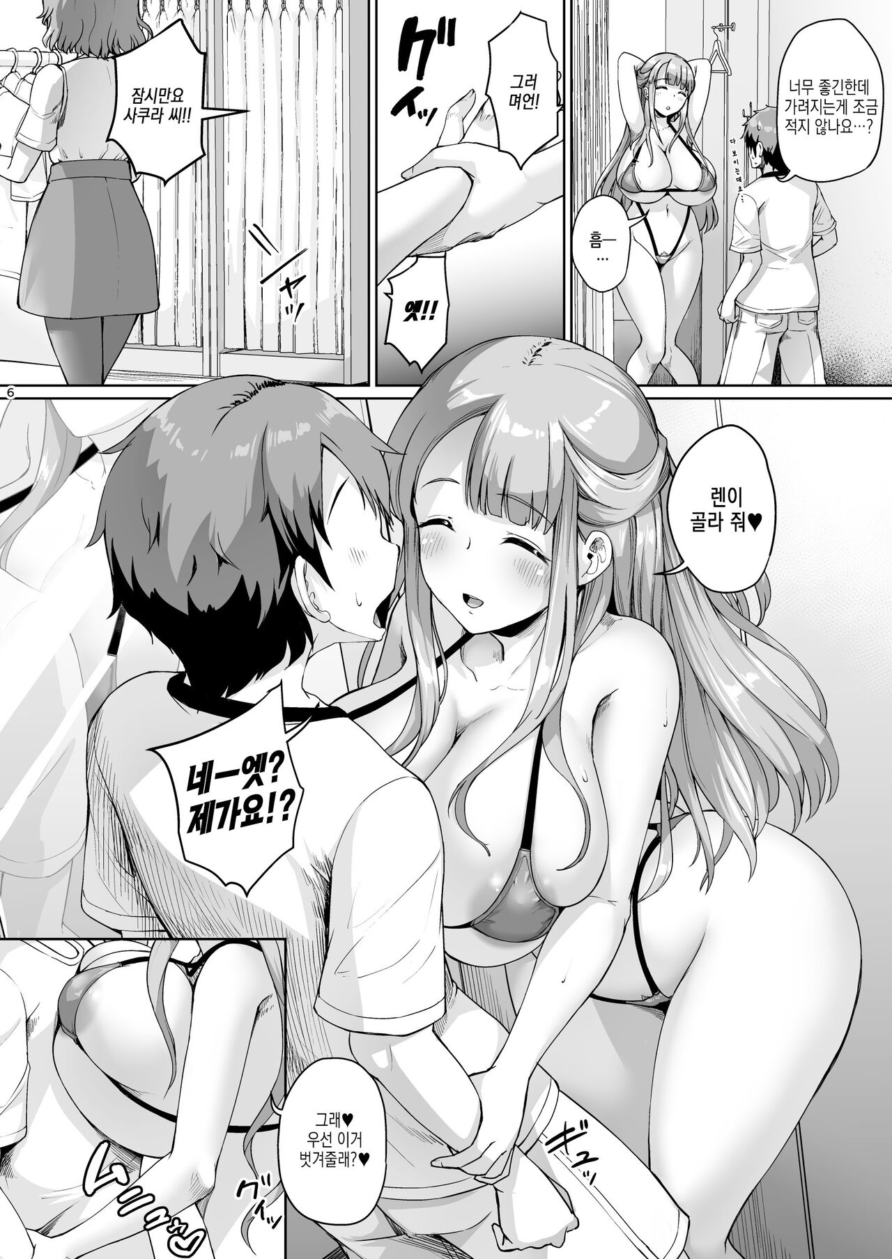 Kyonyuu No Oyako Ni Osewa Ni Nattemasu. HaHa Hen | 거유 모녀에게 신세지고 있습니다. 모편 page 6 full