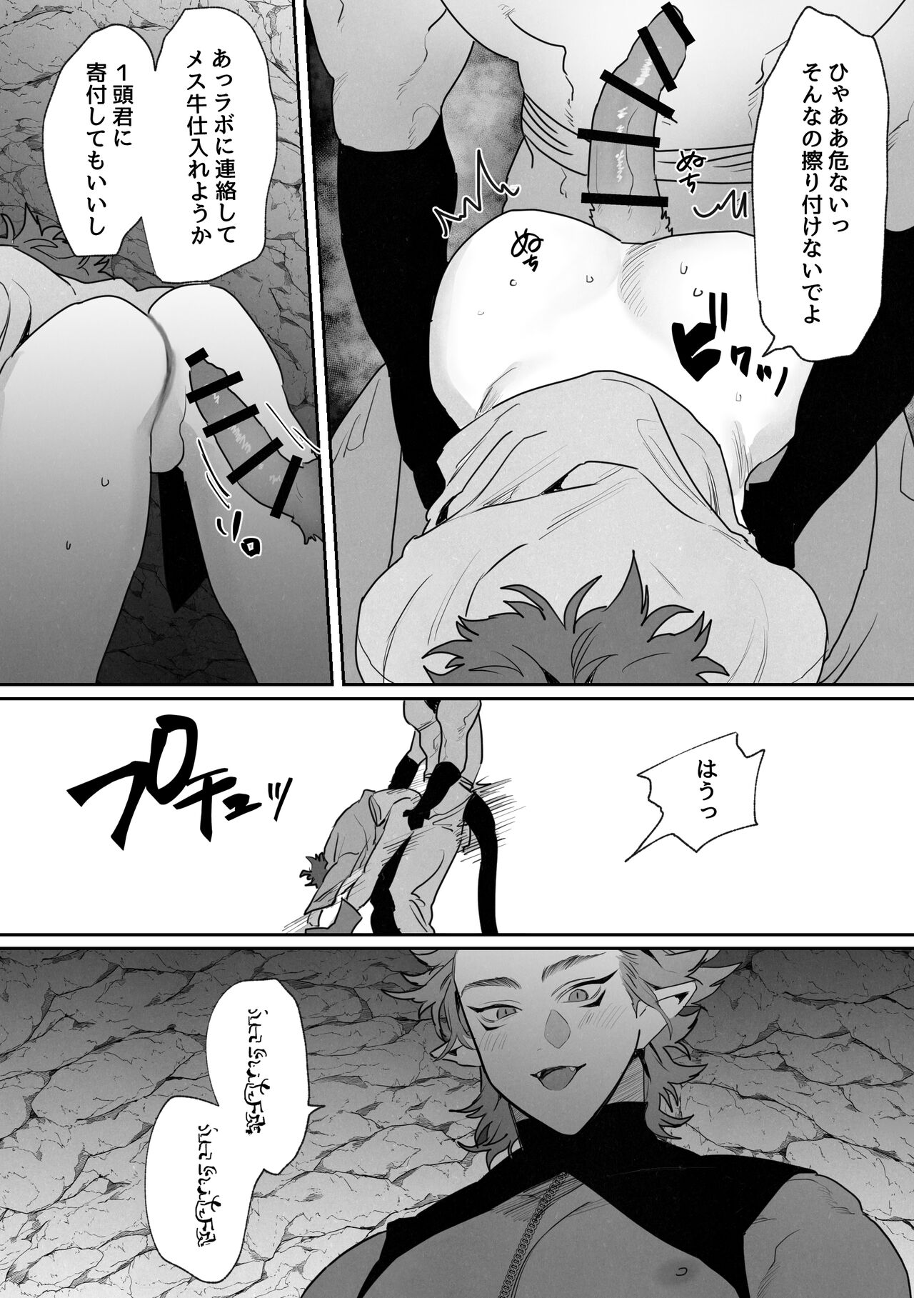 Shinmai Kenkyuuin to Ijin-kun page 12 full