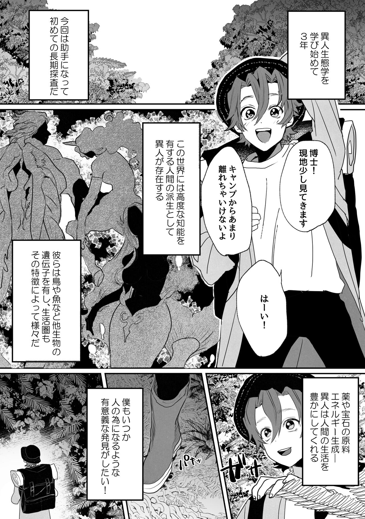 Shinmai Kenkyuuin to Ijin-kun page 2 full
