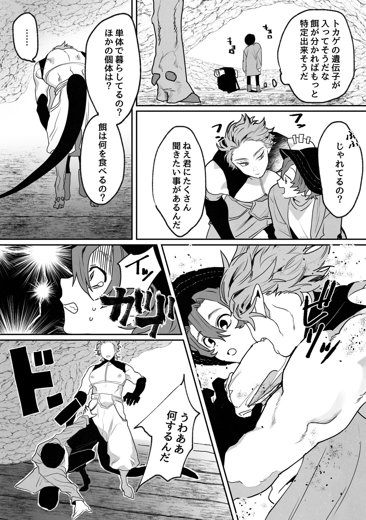 Shinmai Kenkyuuin to Ijin-kun page 7 full