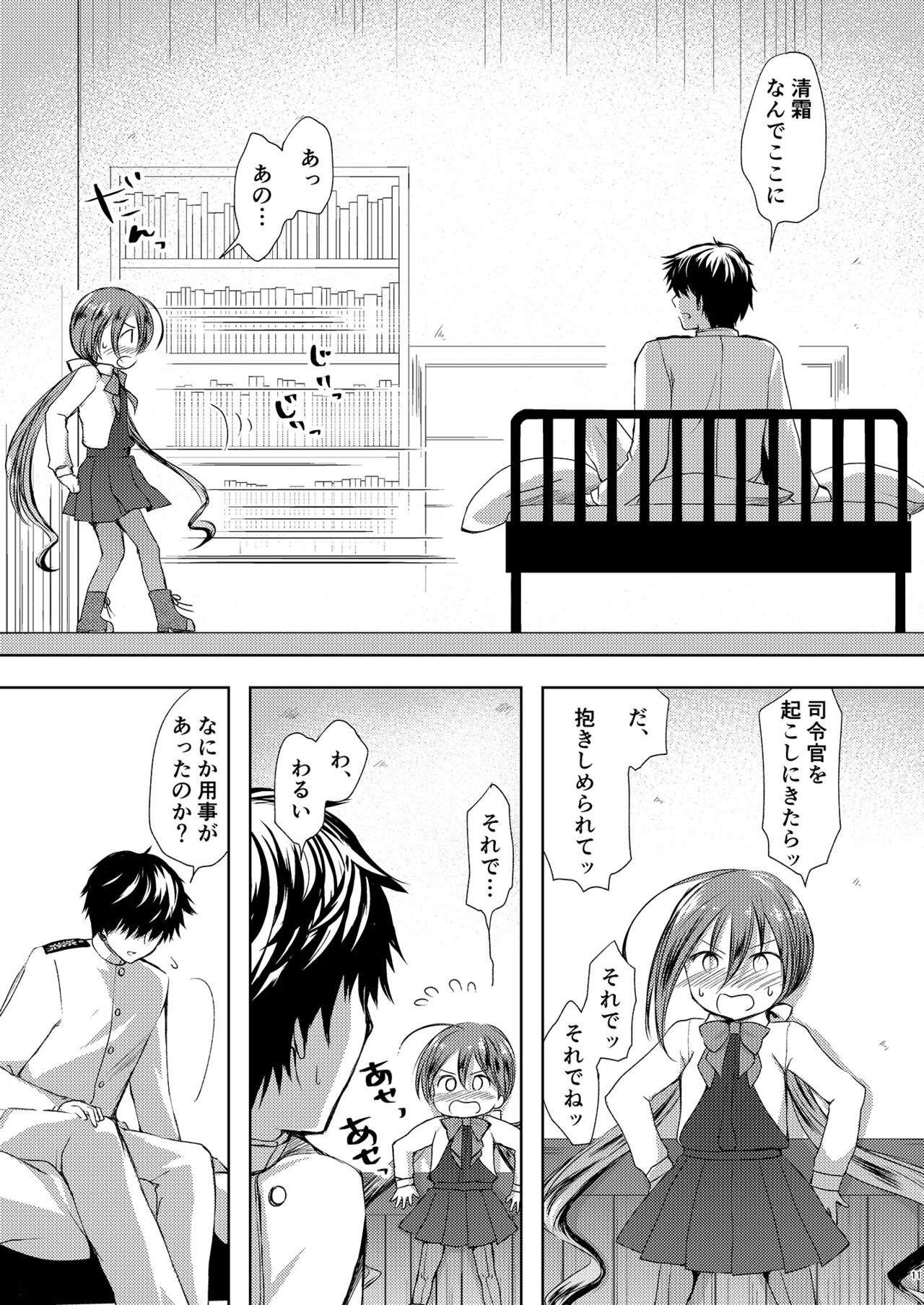 Koi Mo Shiyo? Kiyoshimo, Iko! page 12 full