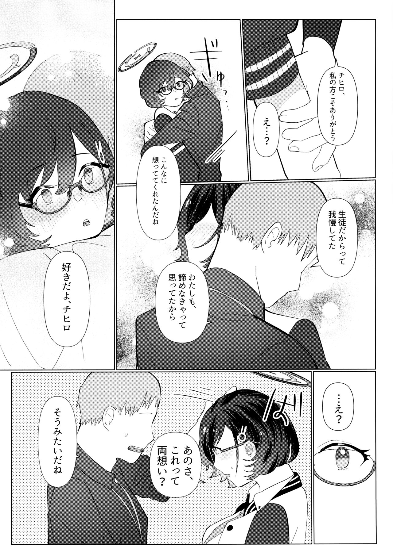 Hajimete o Oshiete - Tell me about the "first time". page 10 full