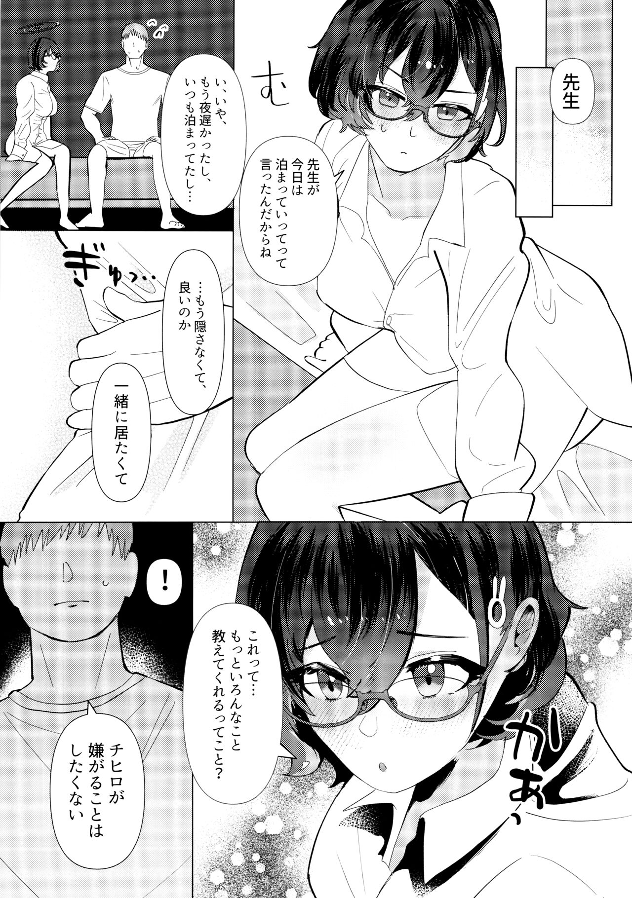 Hajimete o Oshiete - Tell me about the "first time". page 11 full
