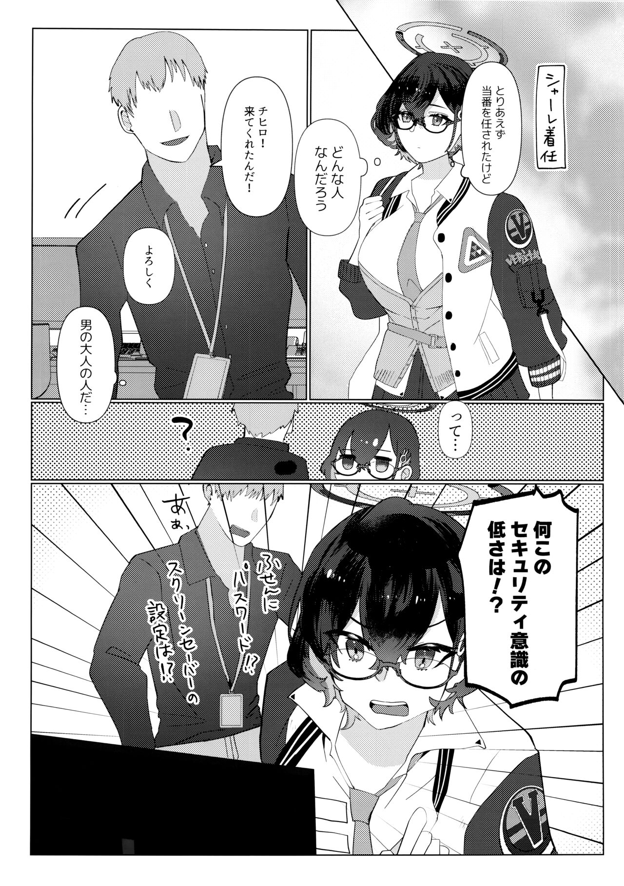 Hajimete o Oshiete - Tell me about the "first time". page 3 full