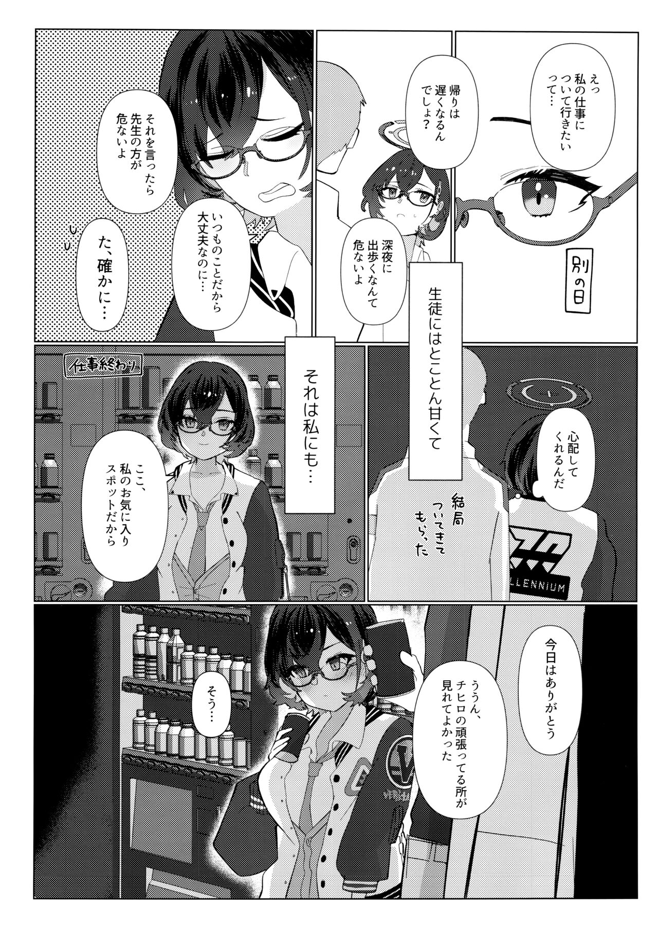 Hajimete o Oshiete - Tell me about the "first time". page 5 full