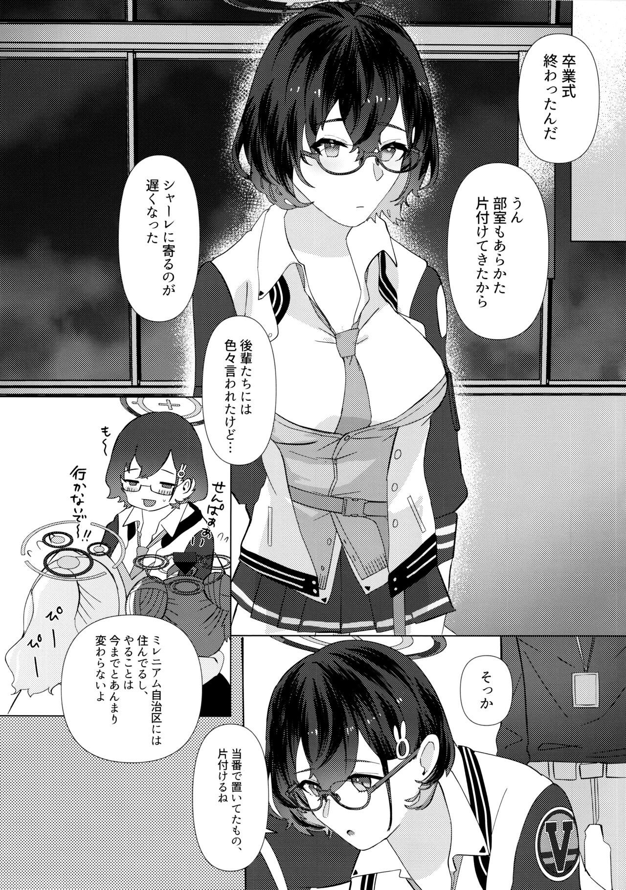 Hajimete o Oshiete - Tell me about the "first time". page 7 full