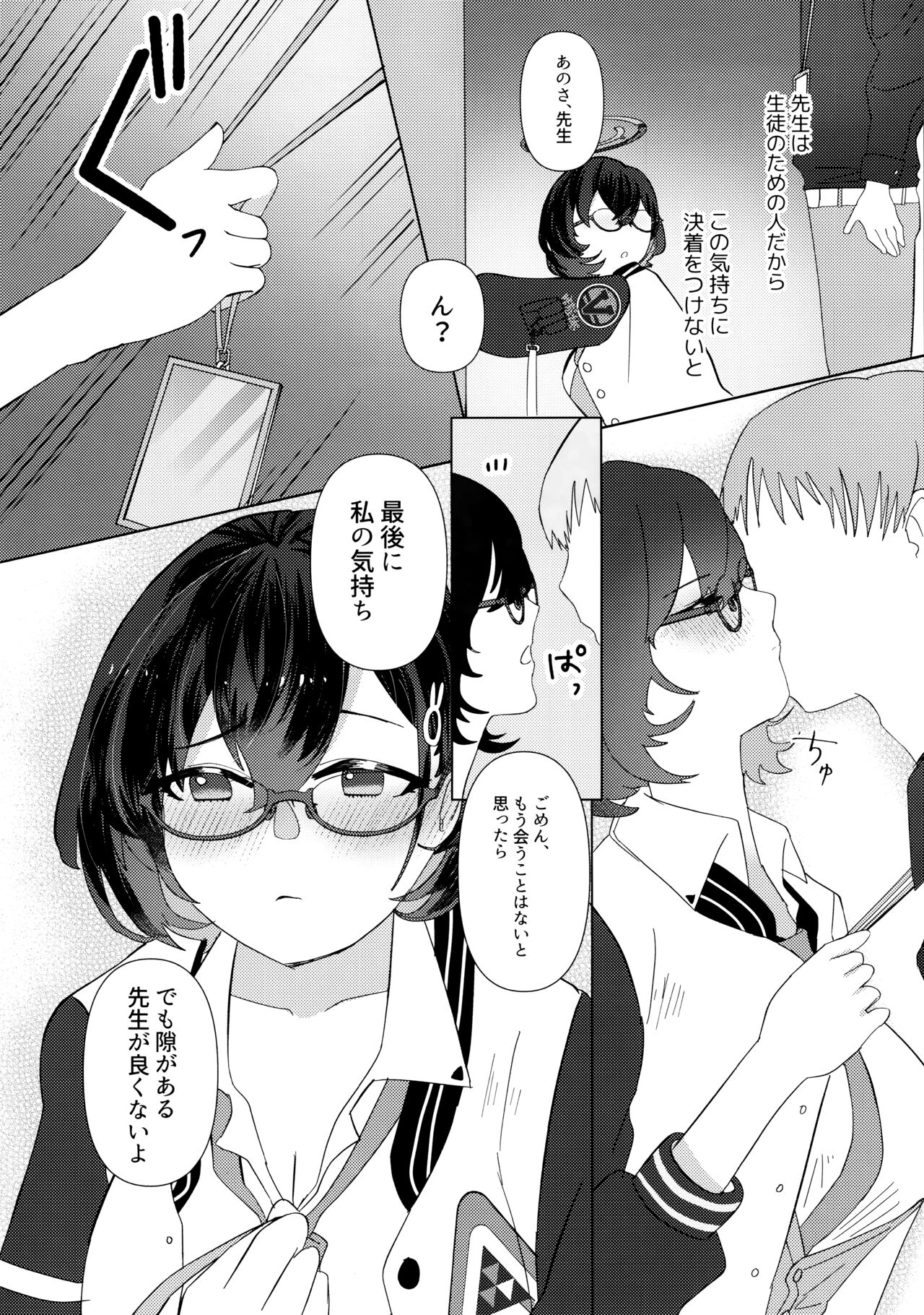 Hajimete o Oshiete - Tell me about the "first time". page 8 full