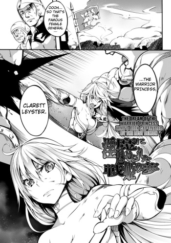 [Momiyama] The Dream of the Warrior  Princess (Shoujo Parasite) [English] [Kuraudo] cover