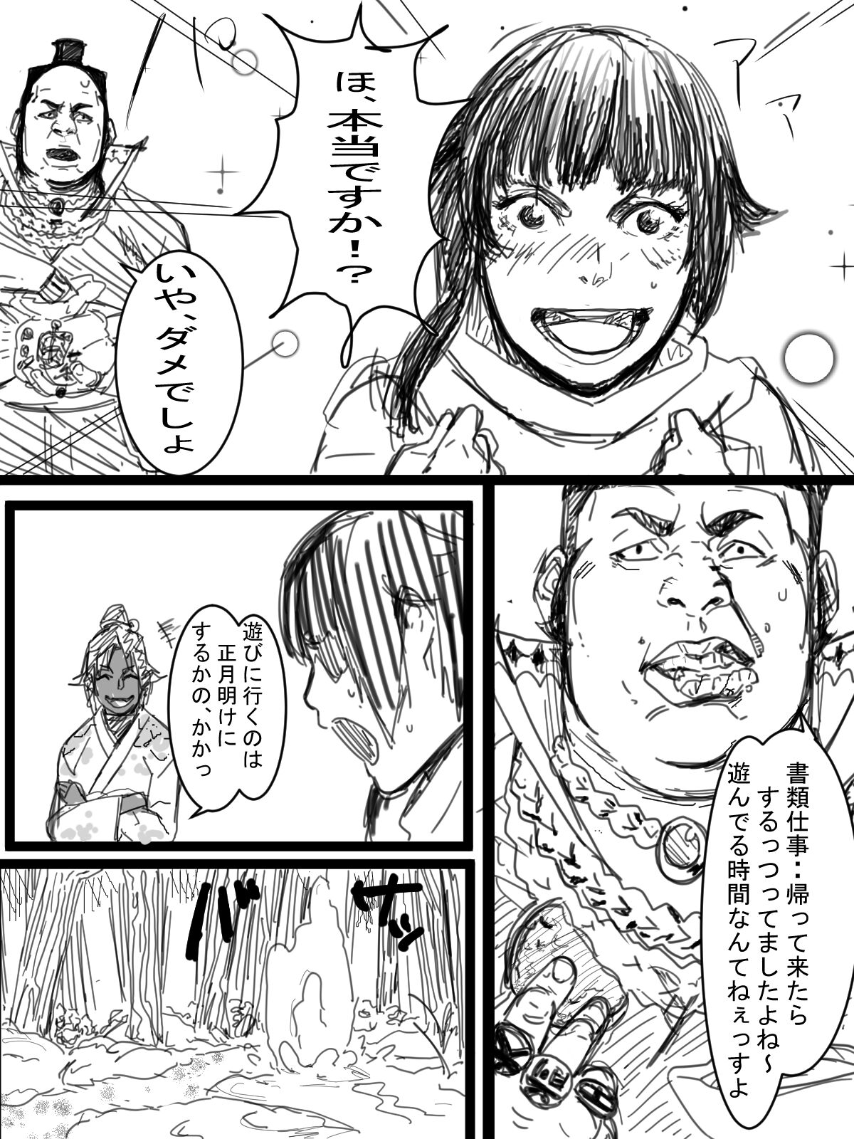 Kotoshi no Ichigatsu ni Dashitakattayatsu page 4 full