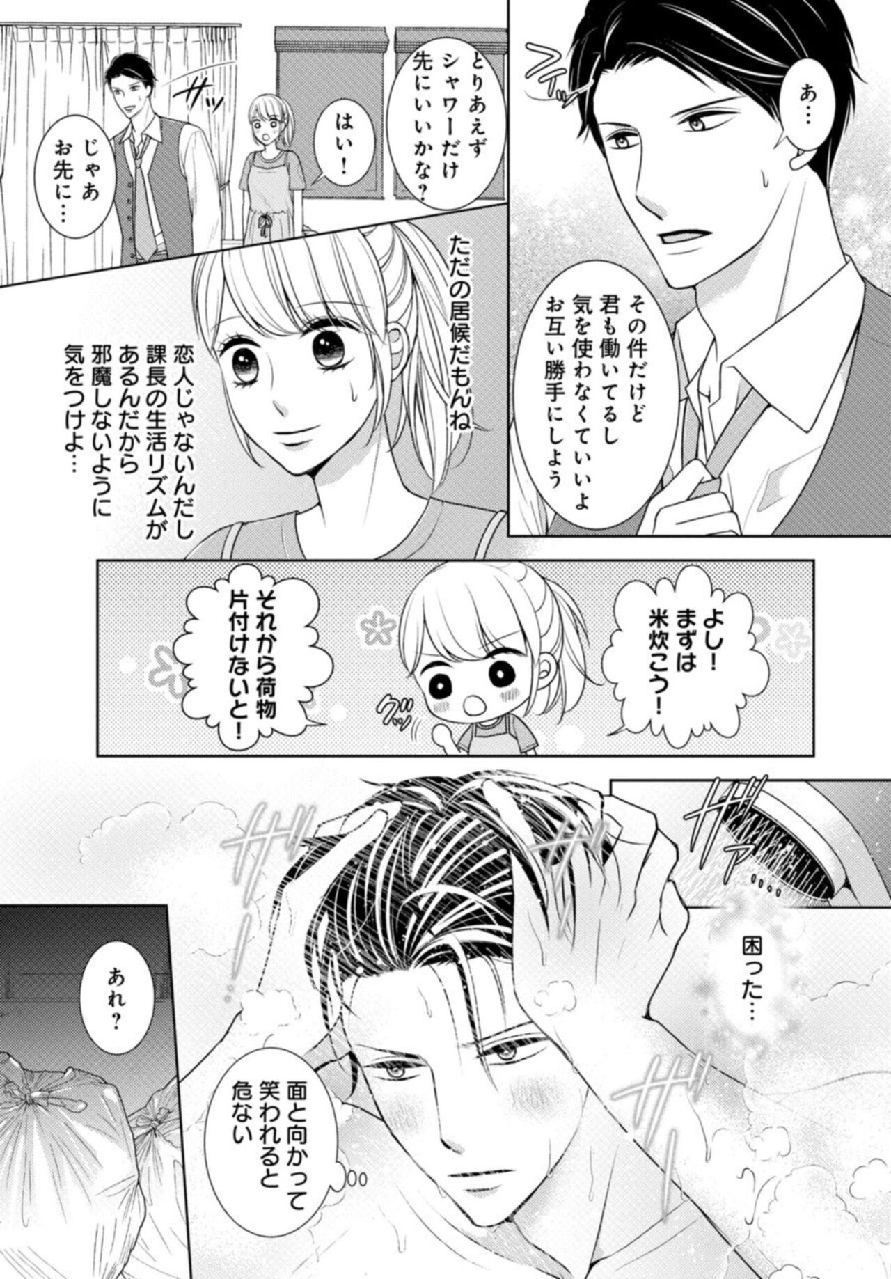 Dekiai Seifuku HighSpe Joushi to na Himitsu Doukyo Seikatsu 1 page 11 full
