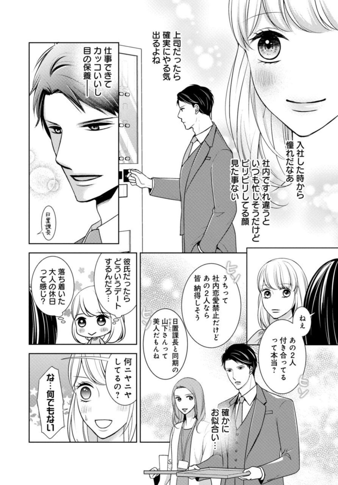 Dekiai Seifuku HighSpe Joushi to na Himitsu Doukyo Seikatsu 1 page 4 full