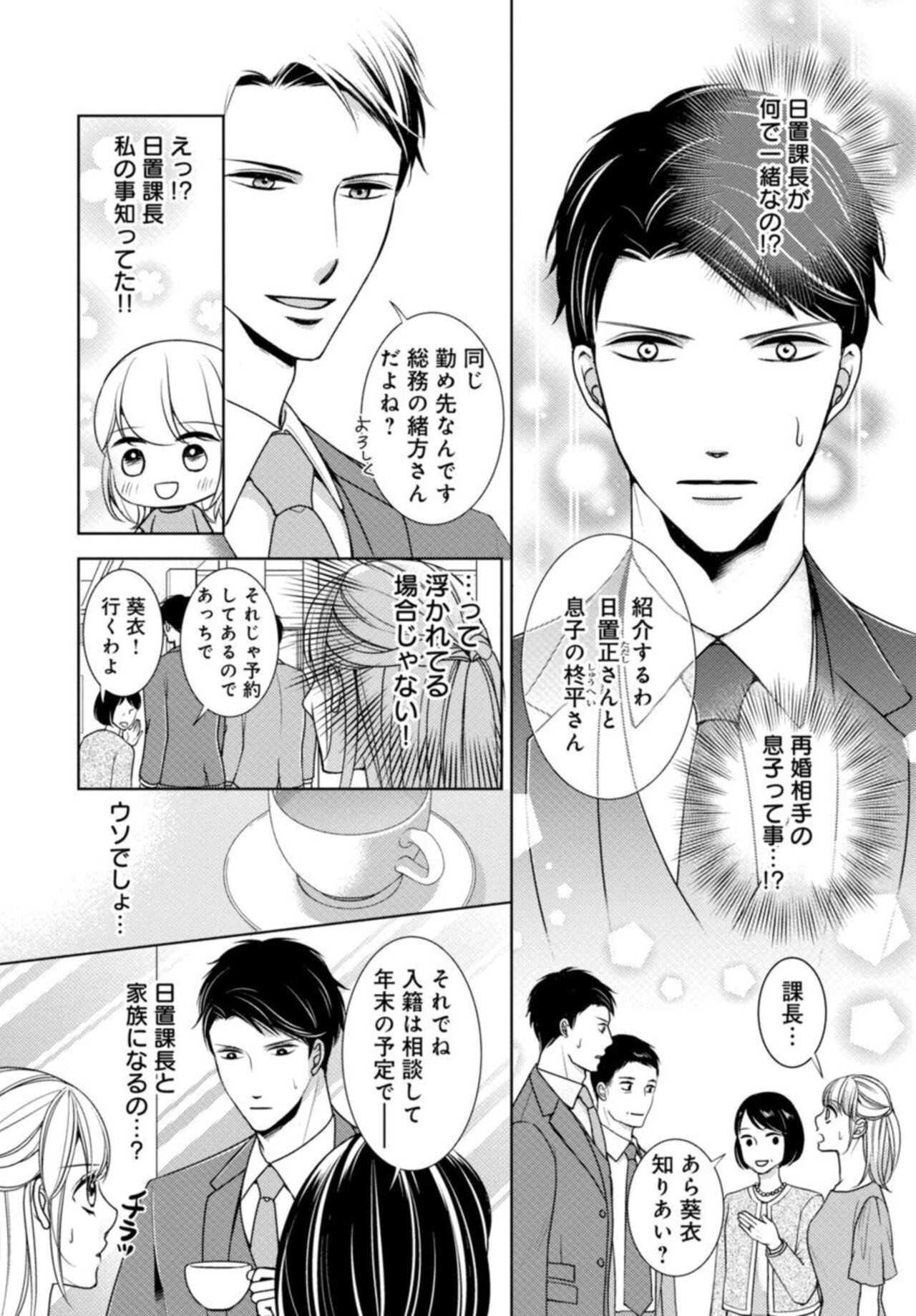 Dekiai Seifuku HighSpe Joushi to na Himitsu Doukyo Seikatsu 1 page 6 full