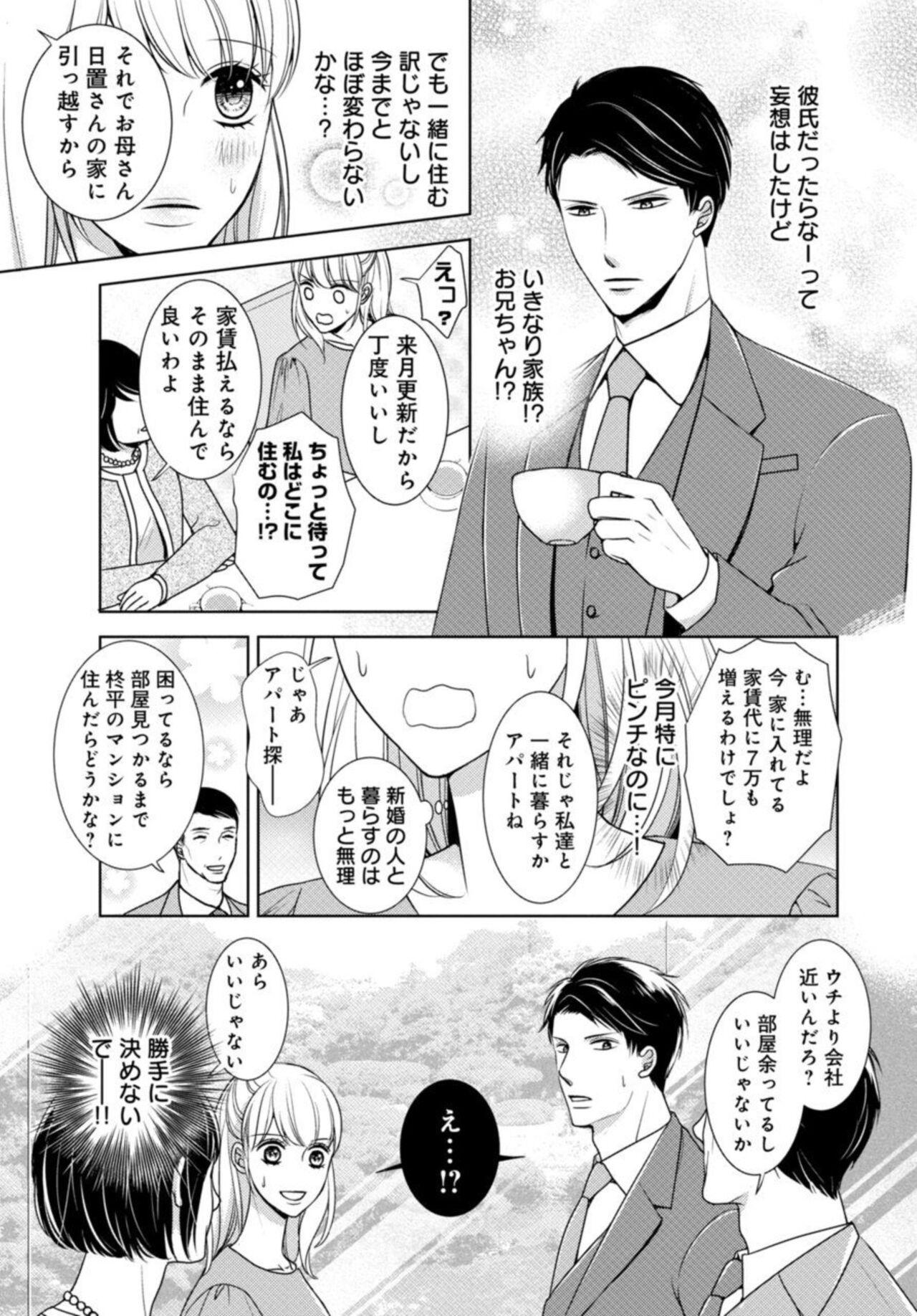 Dekiai Seifuku HighSpe Joushi to na Himitsu Doukyo Seikatsu 1 page 7 full