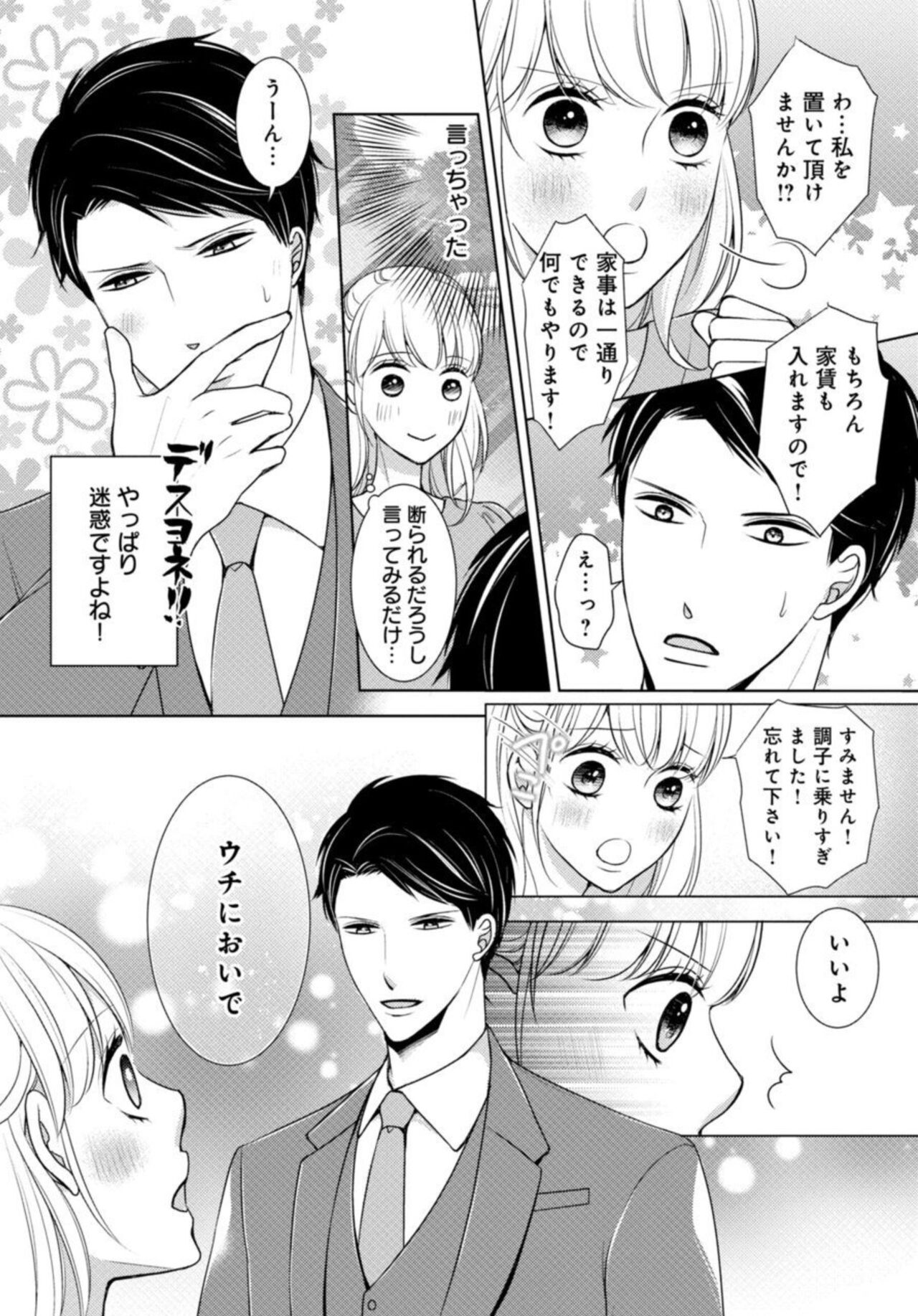 Dekiai Seifuku HighSpe Joushi to na Himitsu Doukyo Seikatsu 1 page 9 full