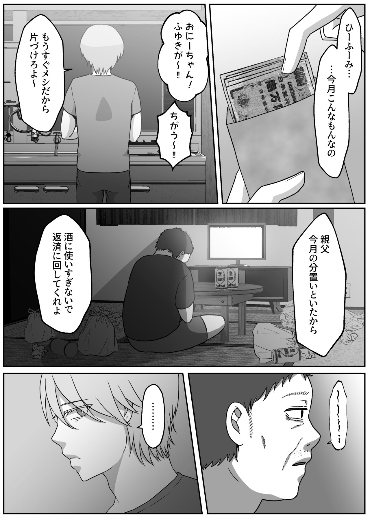 Sachiusu Half Onii-chan wa Nyotaika shita node Kono Karada de Kaseide kimasu. page 4 full