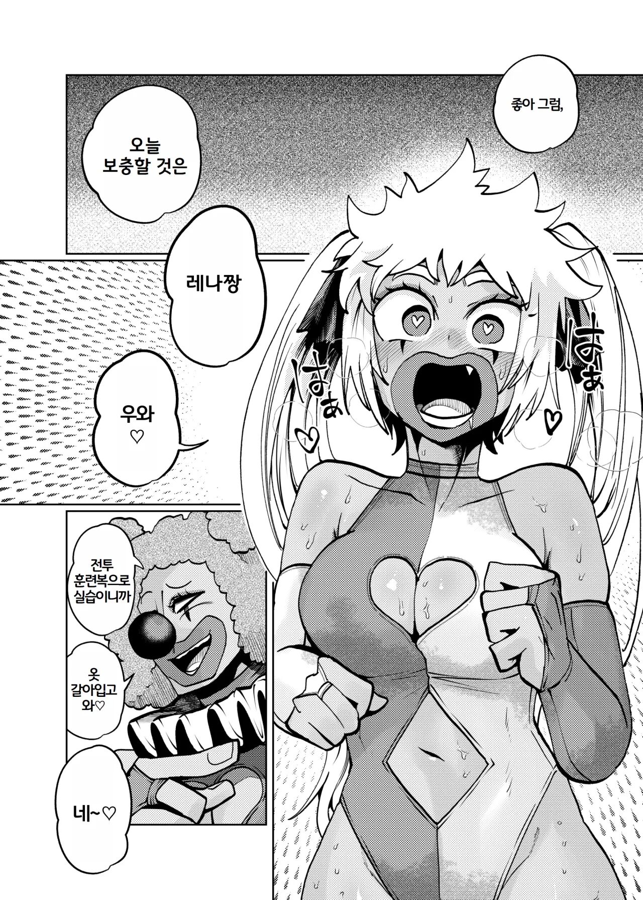 Hiroin Gakka wa Aku Ochi ga Hisshuu Kamokudesu 2 Jikanme | 히로인학과는 악-타락이 필수과목입니다 2 page 11 full