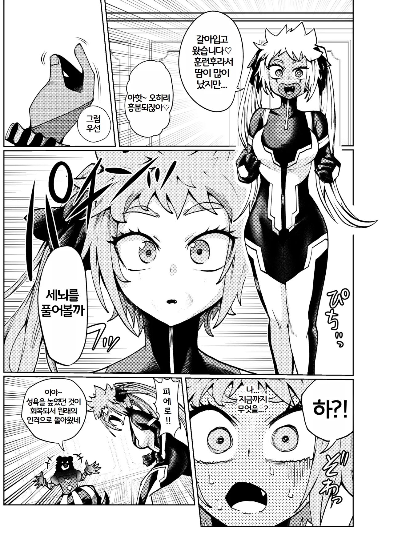 Hiroin Gakka wa Aku Ochi ga Hisshuu Kamokudesu 2 Jikanme | 히로인학과는 악-타락이 필수과목입니다 2 page 12 full