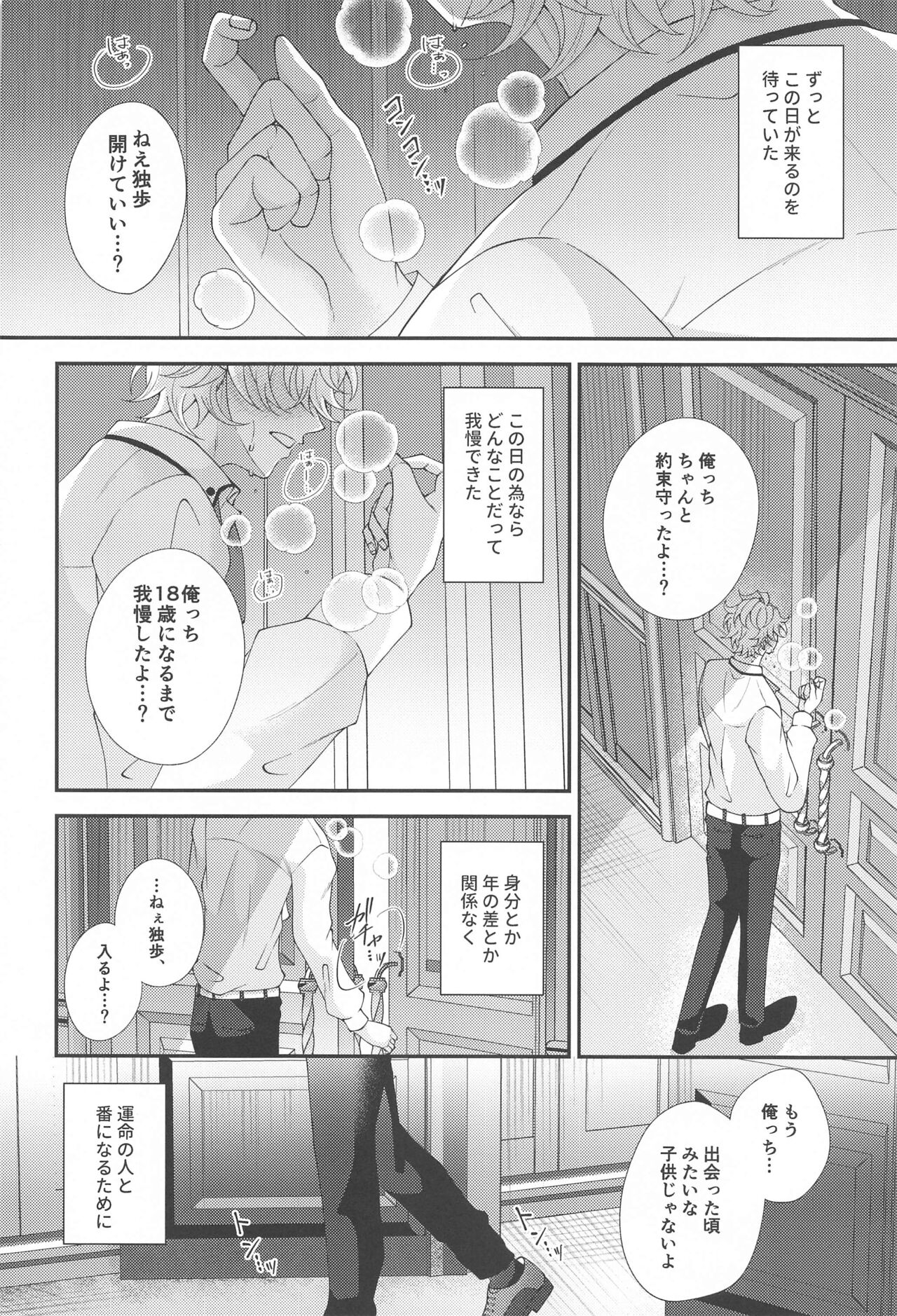 Mou Gaman Dekinai - I can't take it anymore page 2 full