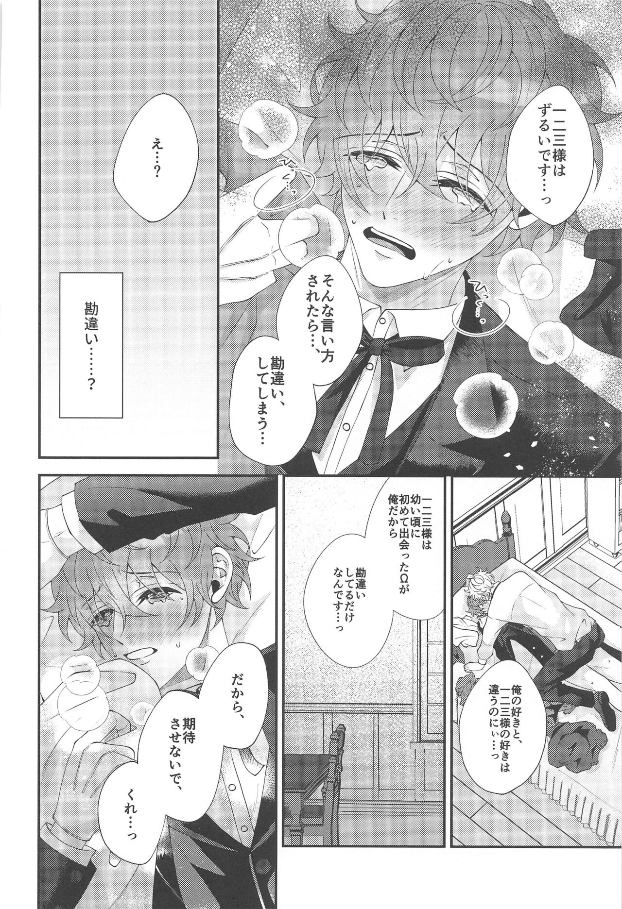 Mou Gaman Dekinai - I can't take it anymore page 8 full