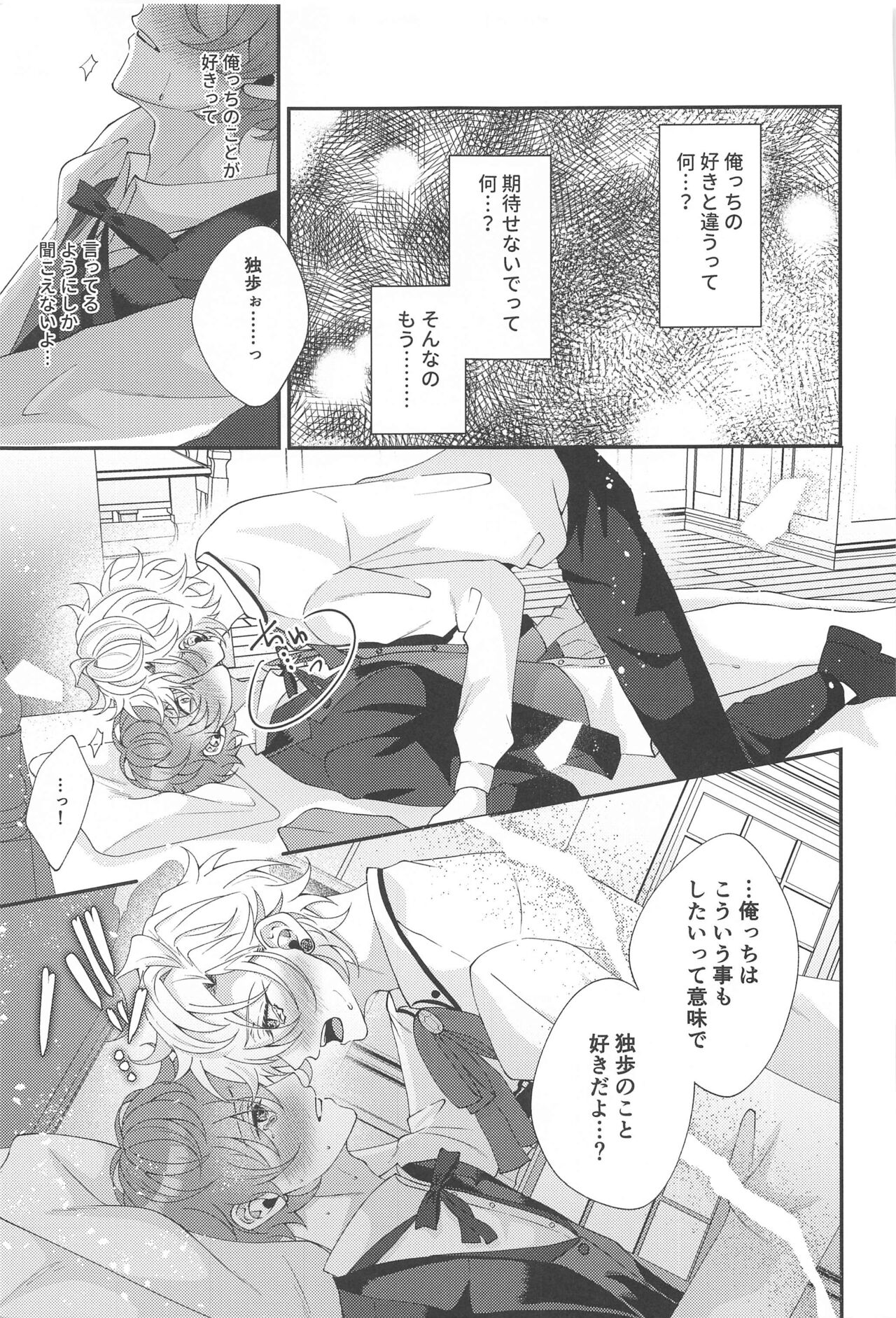 Mou Gaman Dekinai - I can't take it anymore page 9 full