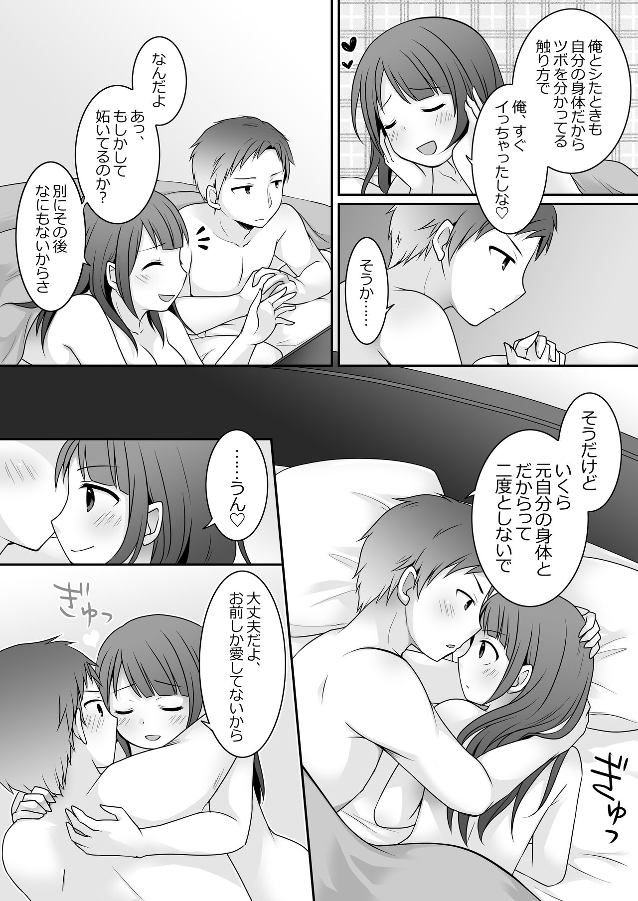 From today onwards, I'm your girlfriend! After page 12 full