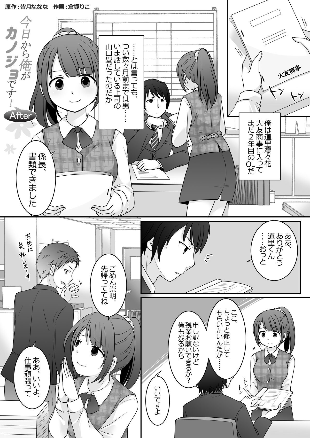 From today onwards, I'm your girlfriend! After page 2 full