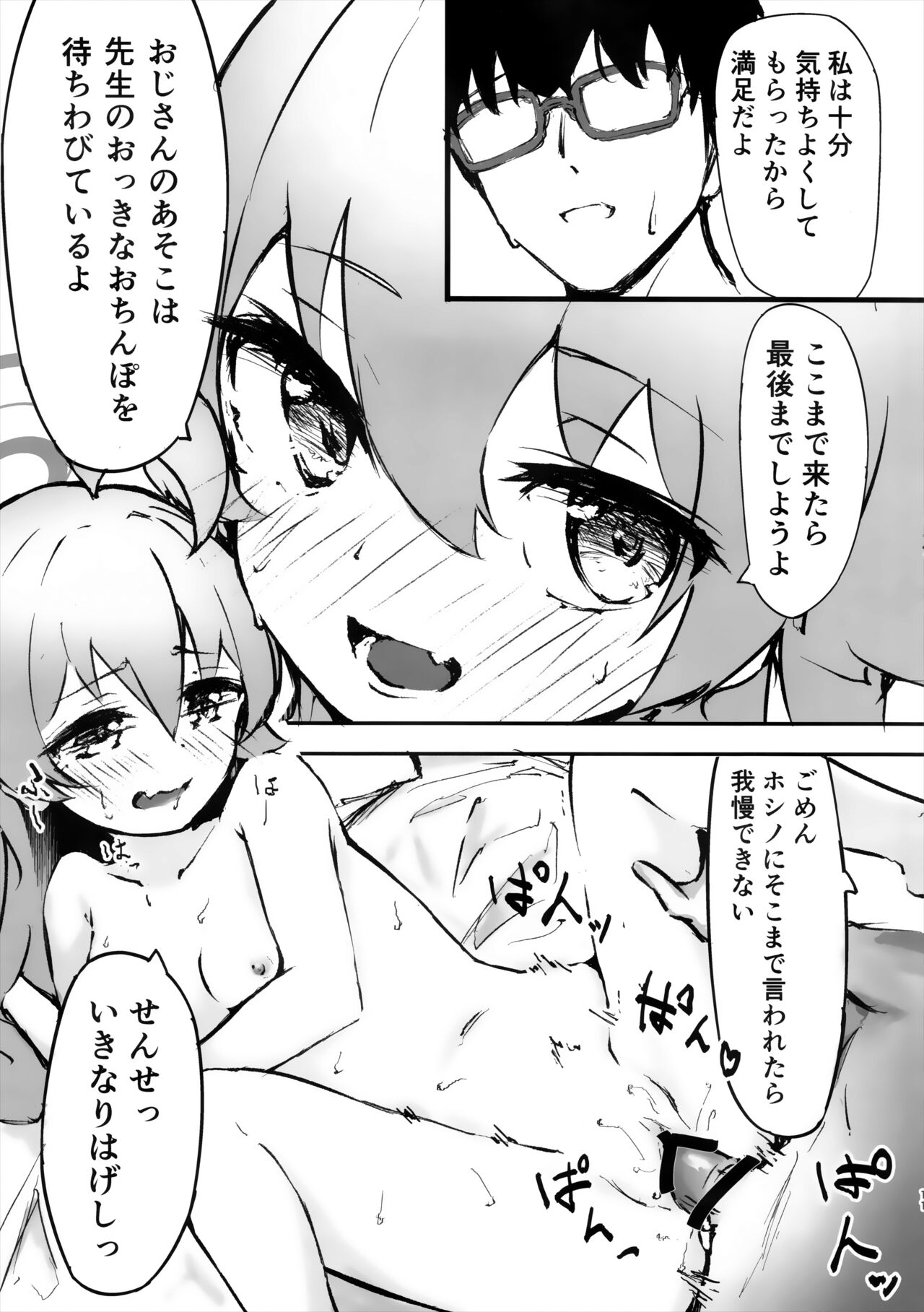 Sakurairo no Yuugao page 12 full