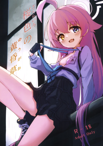 (C103) [MerumeruDan (Meruuwo)] Sakurairo no Yuugao (Blue Archive) cover