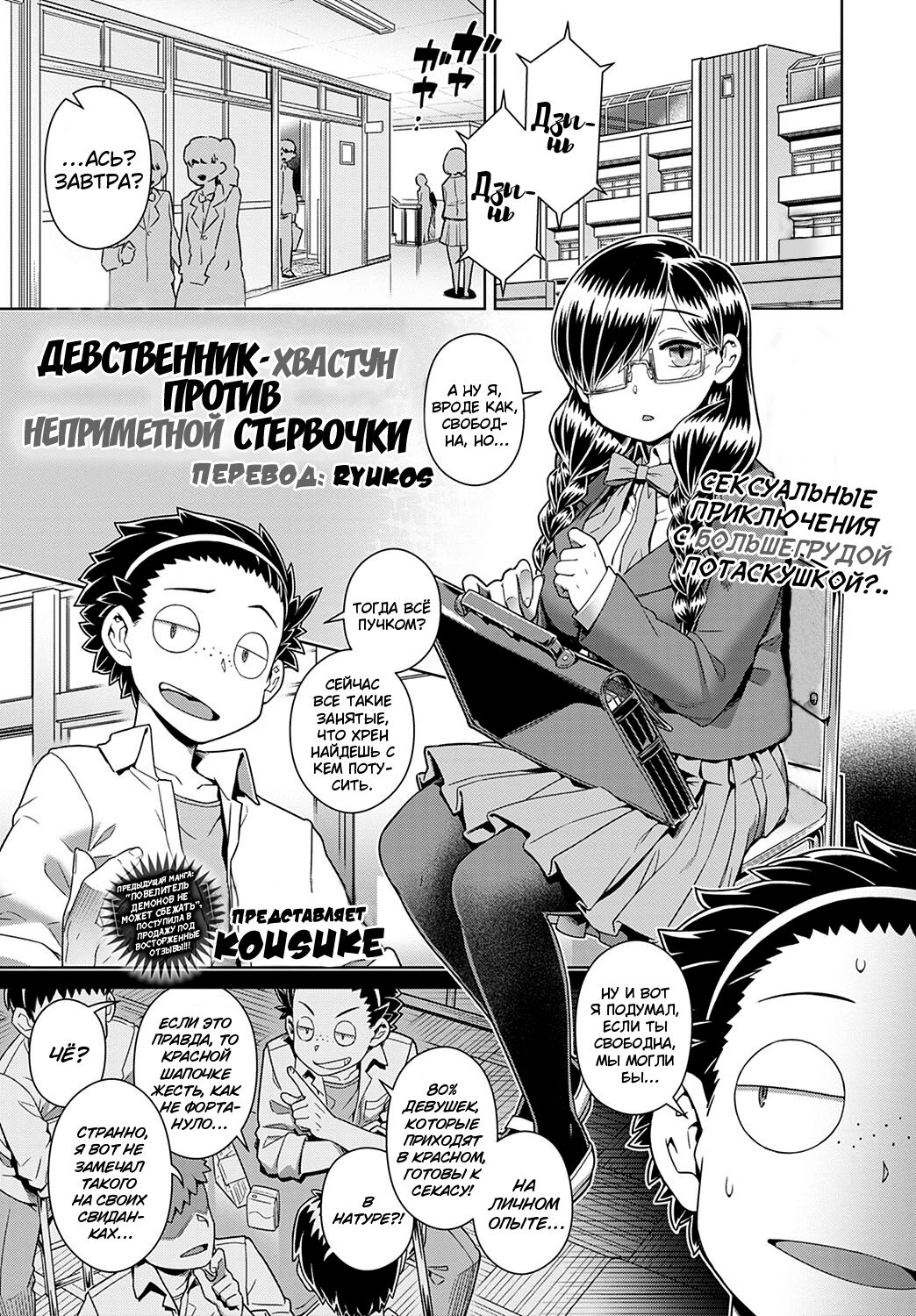 Ikiri Doutei-kun VS Jimiko Bitch-san | Девственник-хвастун против неприметной стервочки page 1 full