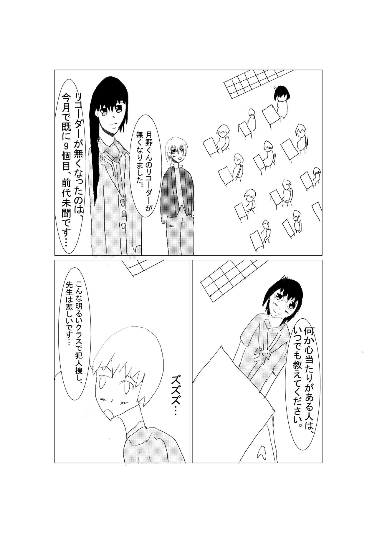 Touheki Shoujo no Junan page 1 full