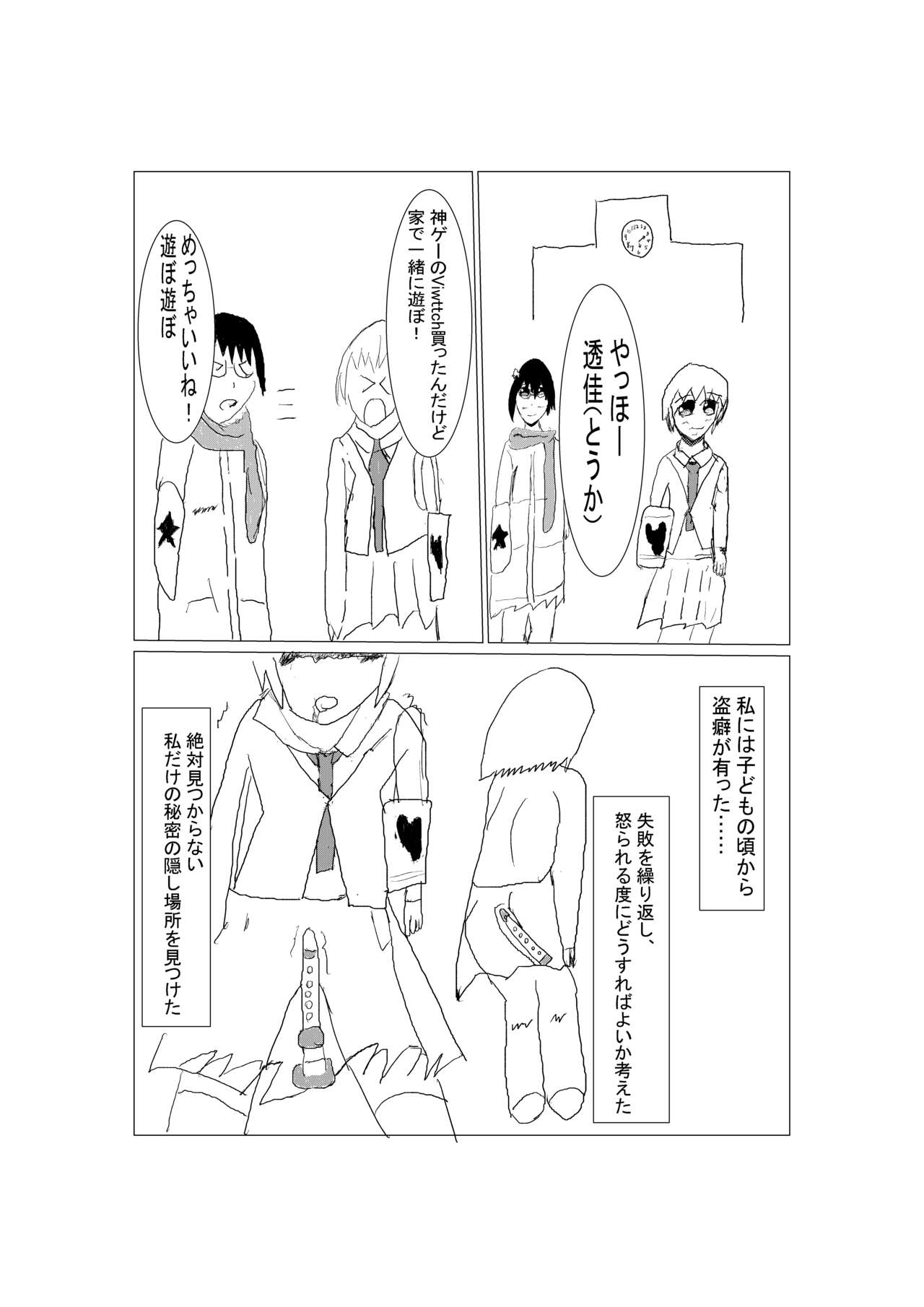 Touheki Shoujo no Junan page 2 full