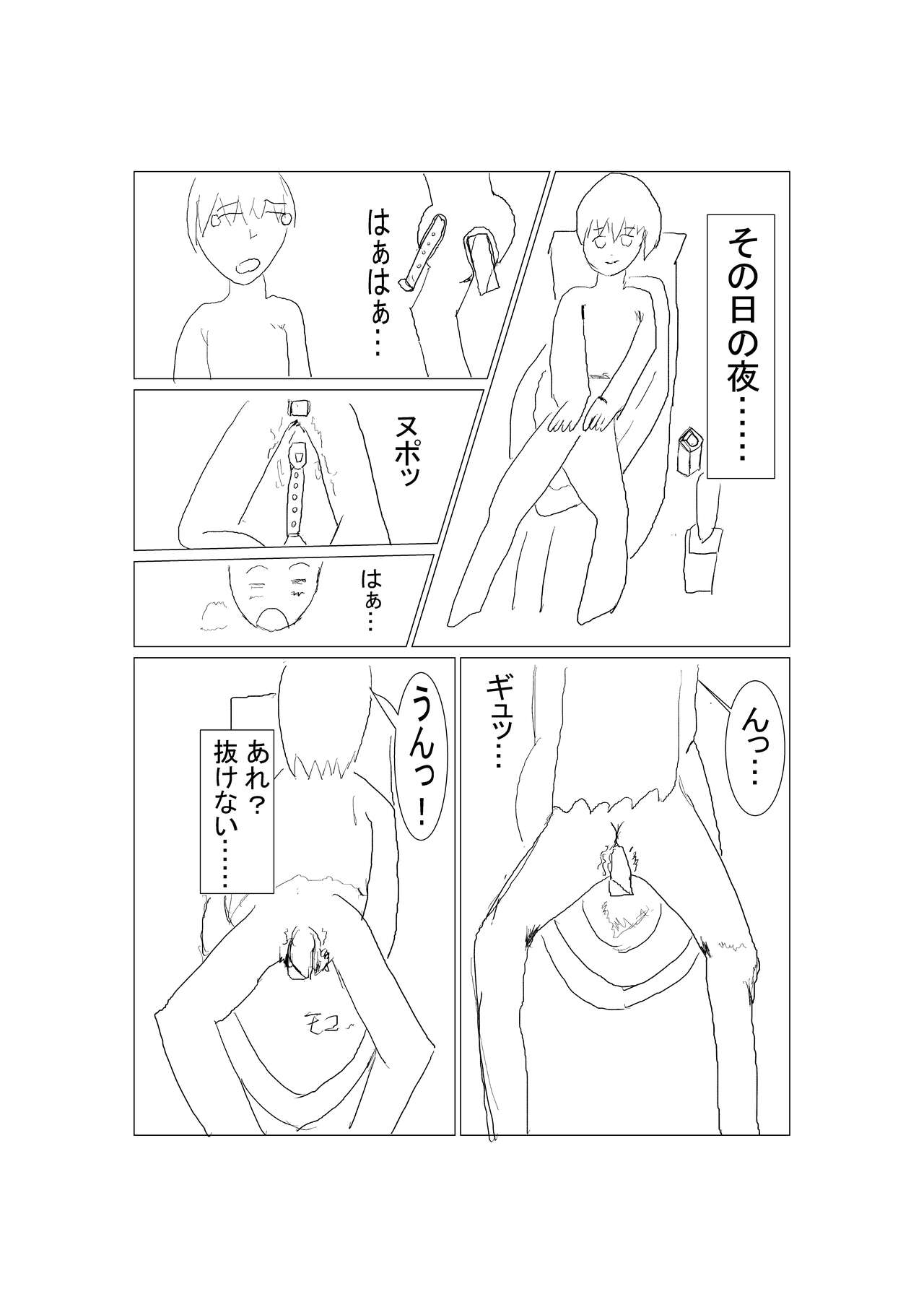 Touheki Shoujo no Junan page 4 full