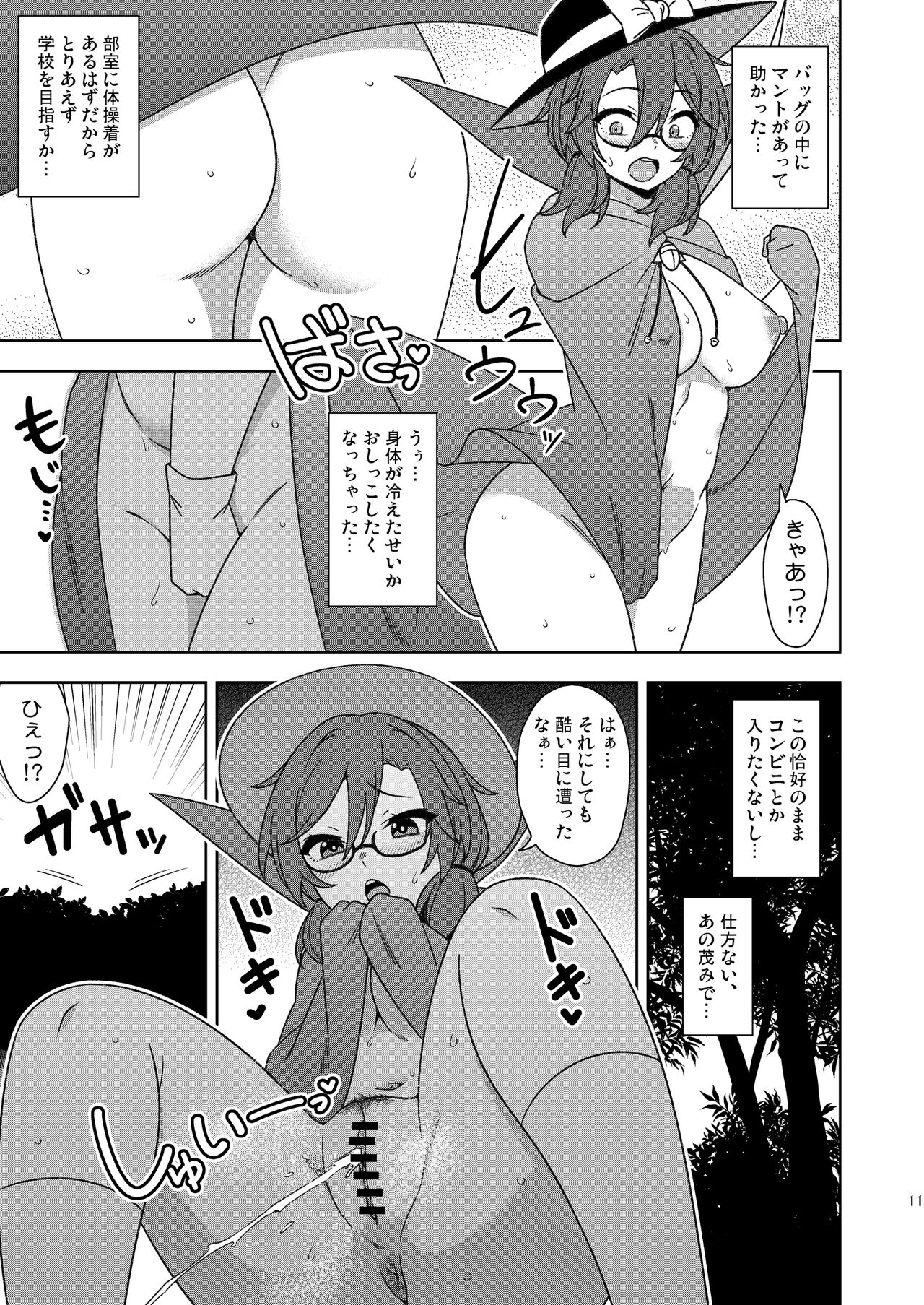 Korewa kitto yumedakara! page 10 full
