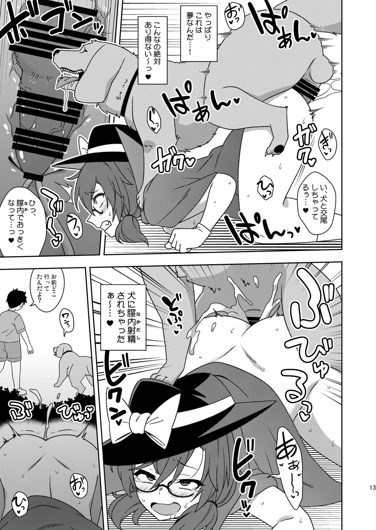 Korewa kitto yumedakara! page 12 full