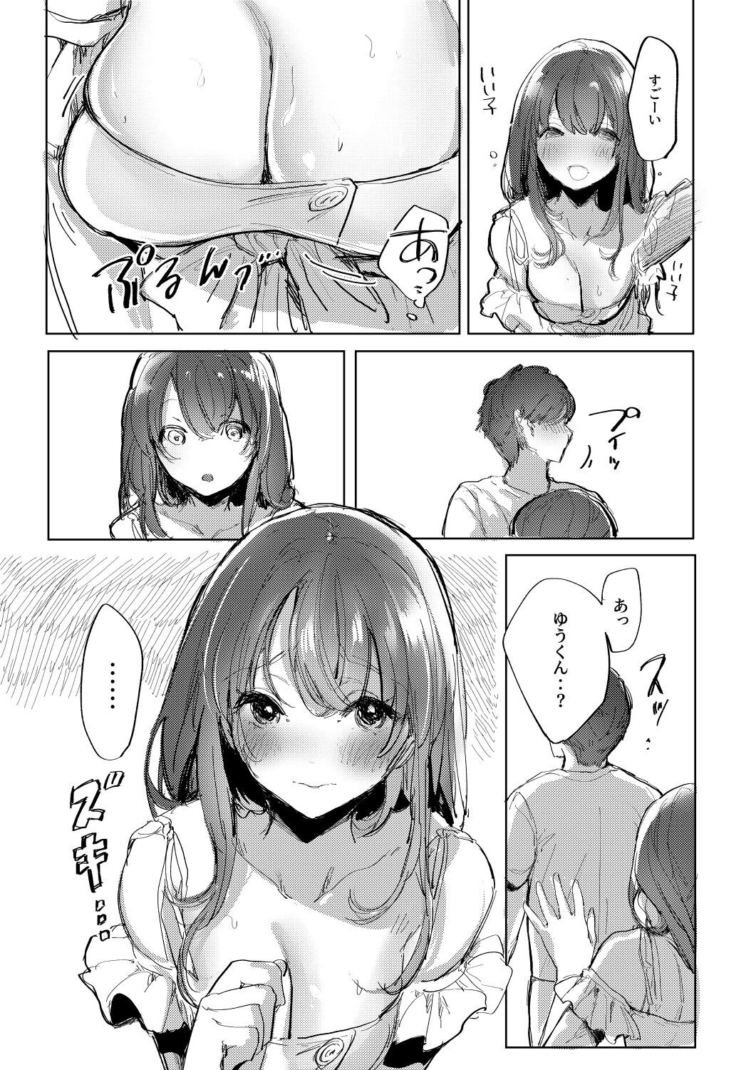Onee-chan to Natsu page 6 full