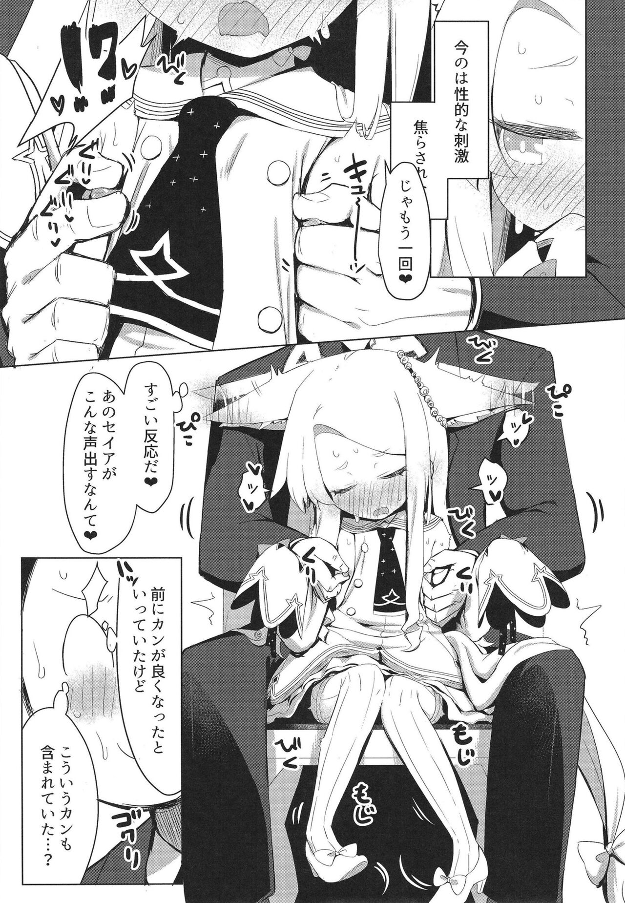 Hatsujou Seia de sumanai page 11 full