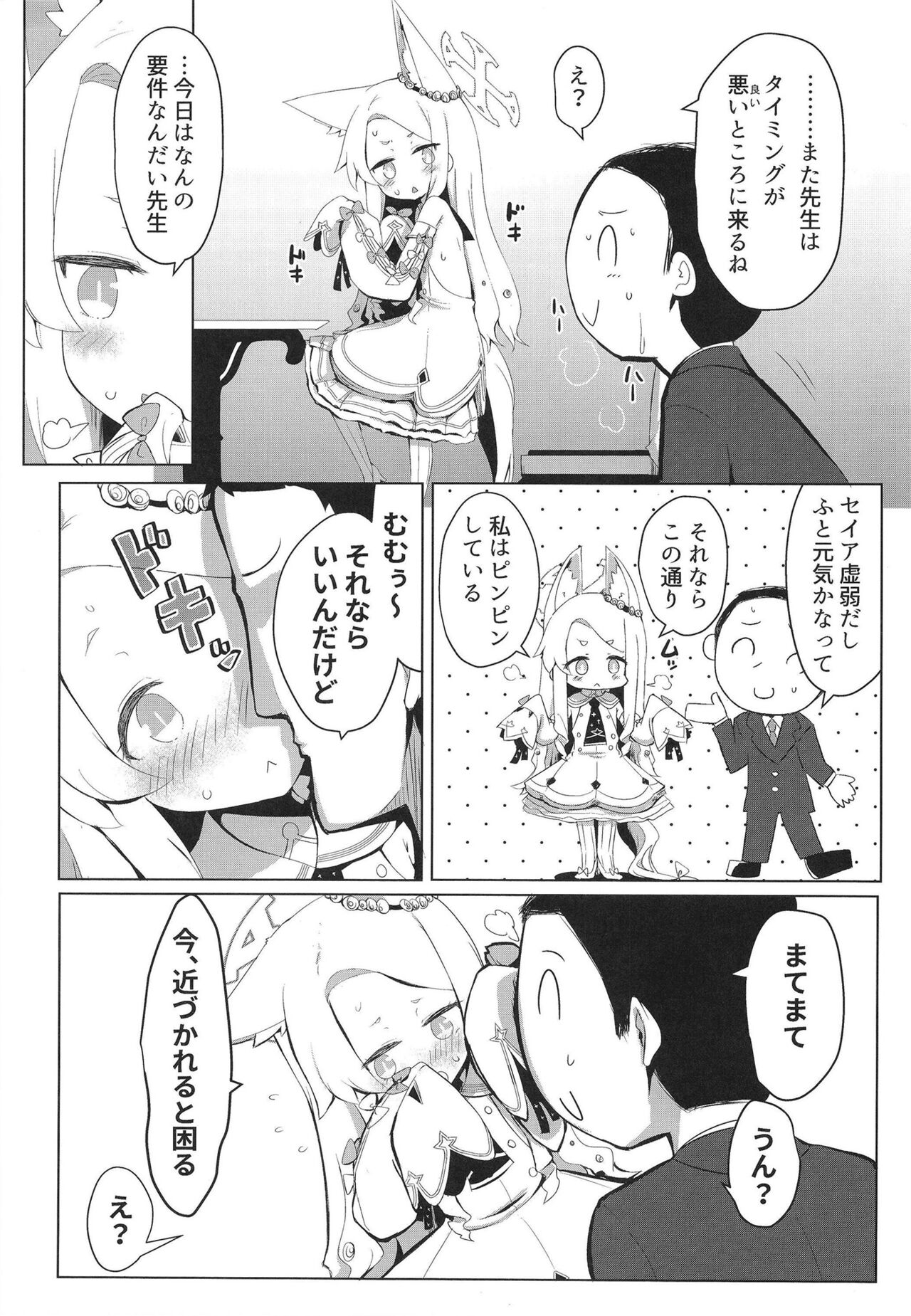 Hatsujou Seia de sumanai page 4 full