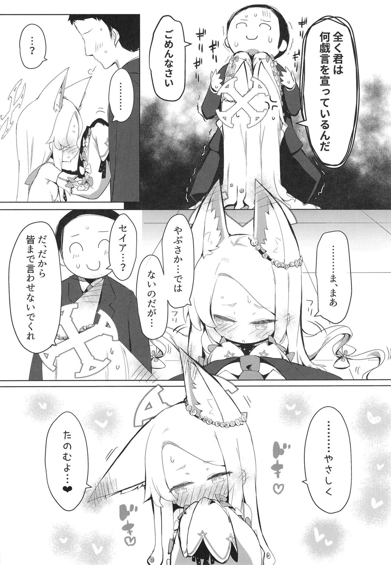 Hatsujou Seia de sumanai page 7 full