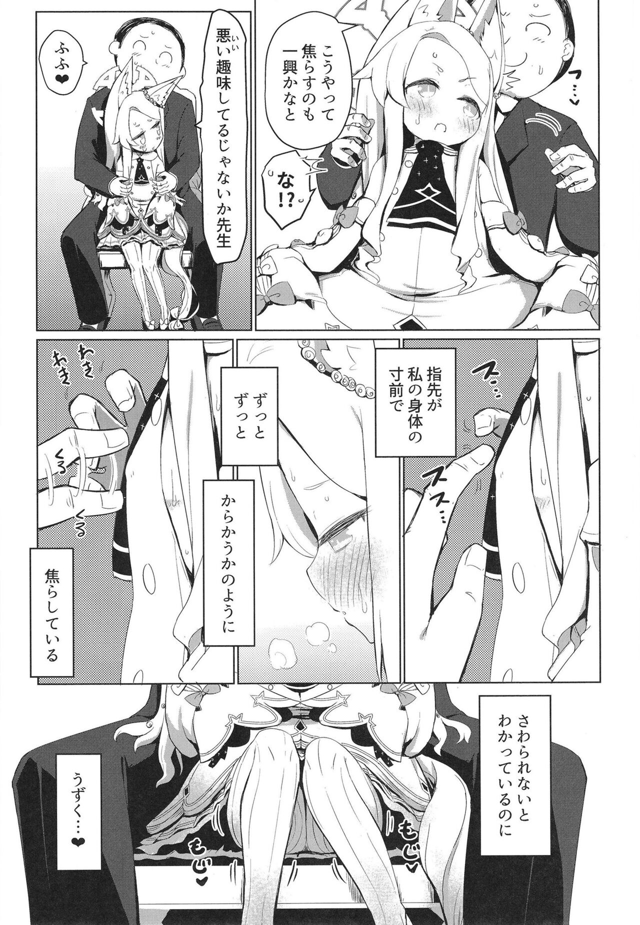 Hatsujou Seia de sumanai page 9 full