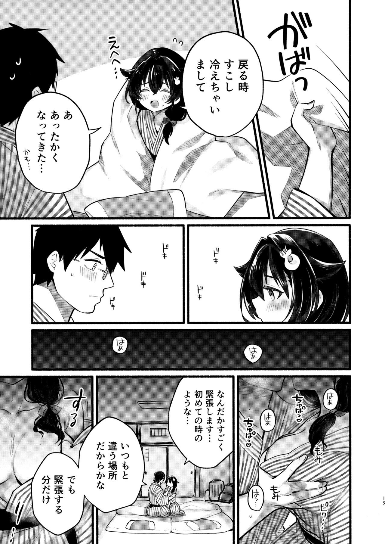 Jingei-chan to Mitsugetsu Onsen Tabi no Yado page 12 full