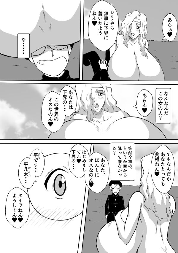 Henna Hanashi... Aru Hi, Megami ga Futtekita page 10 full