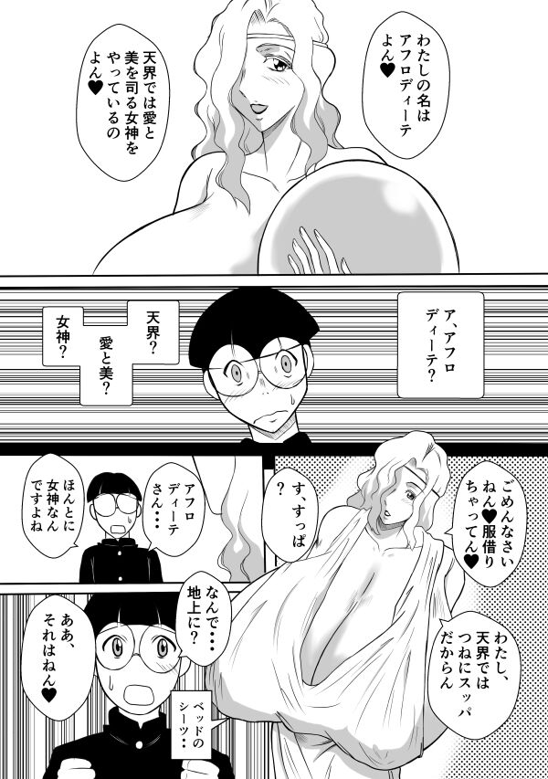 Henna Hanashi... Aru Hi, Megami ga Futtekita page 11 full