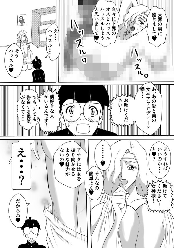 Henna Hanashi... Aru Hi, Megami ga Futtekita page 12 full