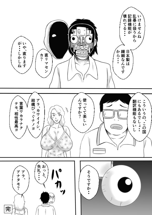 Henna Hanashi... Aru Hi, Megami ga Futtekita page 5 full