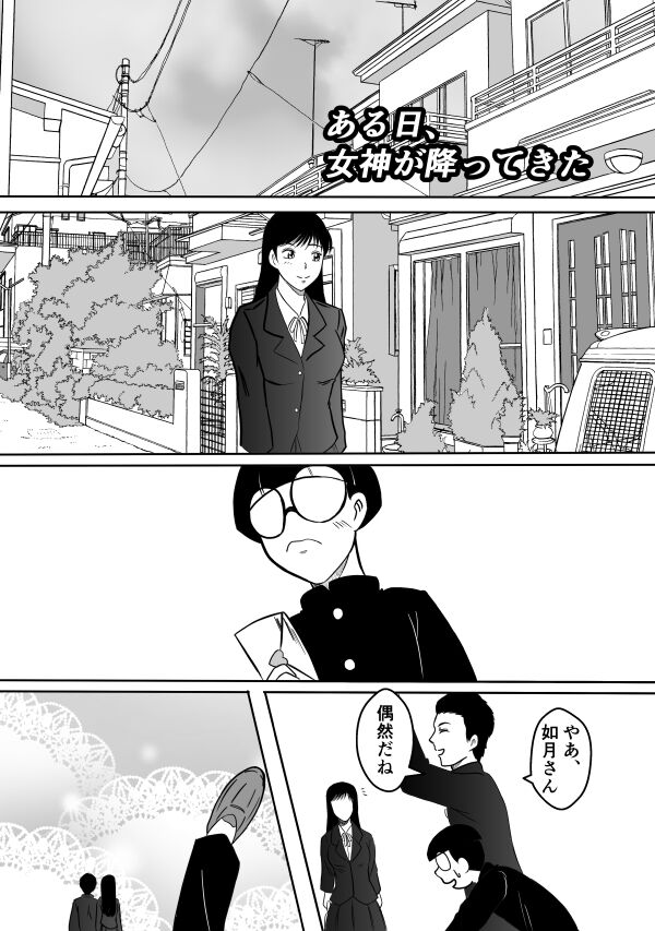 Henna Hanashi... Aru Hi, Megami ga Futtekita page 8 full