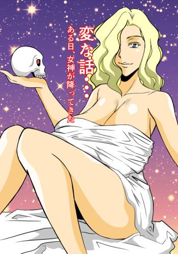 [Karakuri Korokke] Henna Hanashi... Aru Hi, Megami ga Futtekita cover