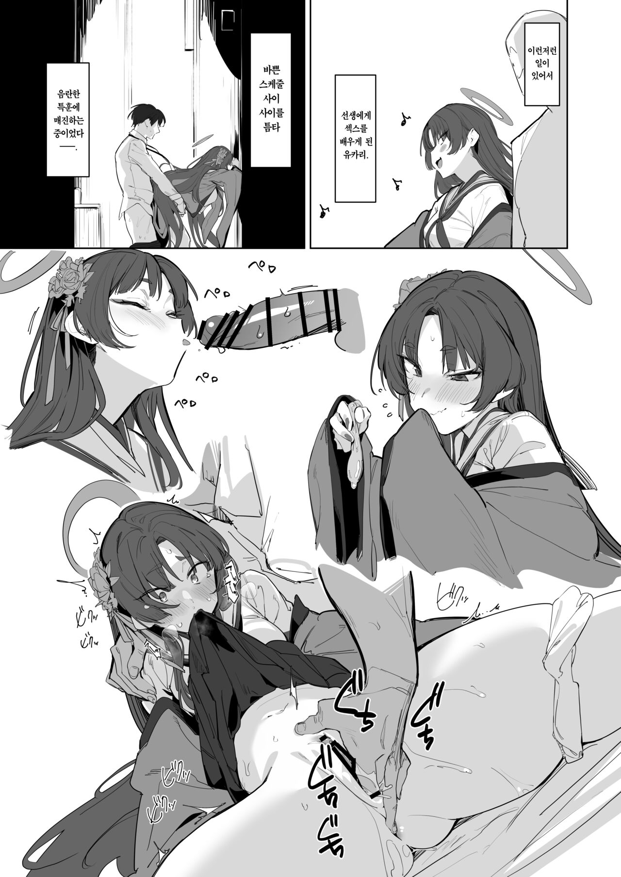 Honjitsu mo Midomo ni Gokyouji Kudasaimase | 오늘도 소녀에게 가르침을 주시어요 page 2 full