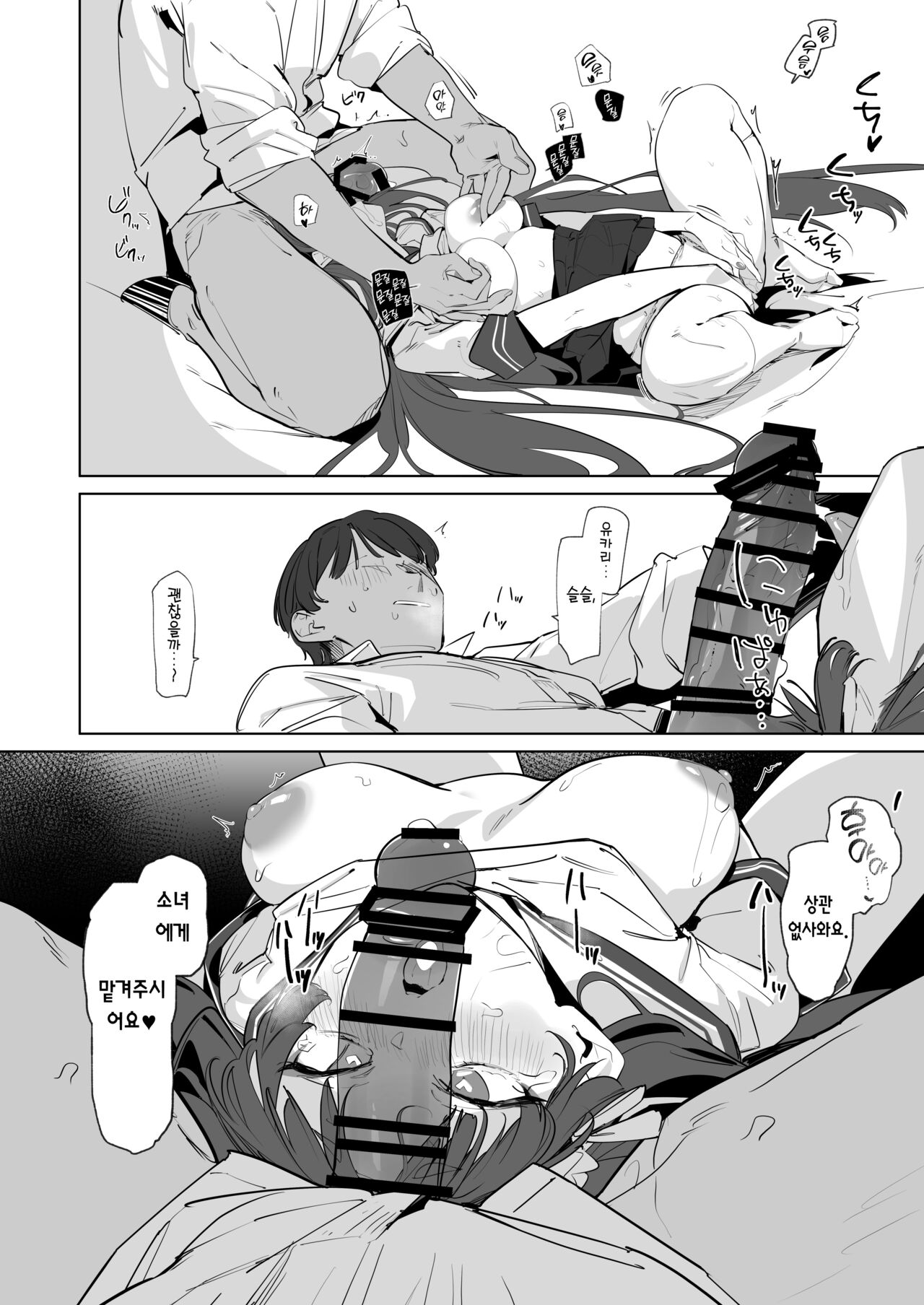 Honjitsu mo Midomo ni Gokyouji Kudasaimase | 오늘도 소녀에게 가르침을 주시어요 page 9 full