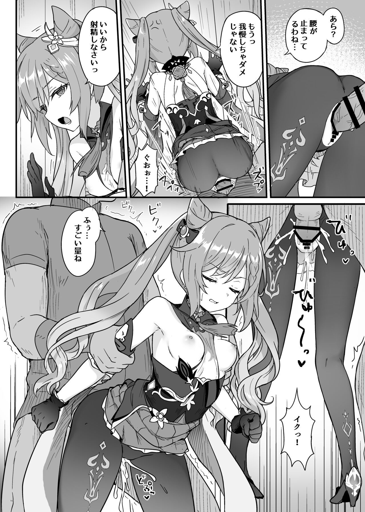Keqing-chan ga Buka o Shigoki Makuru Hon page 11 full