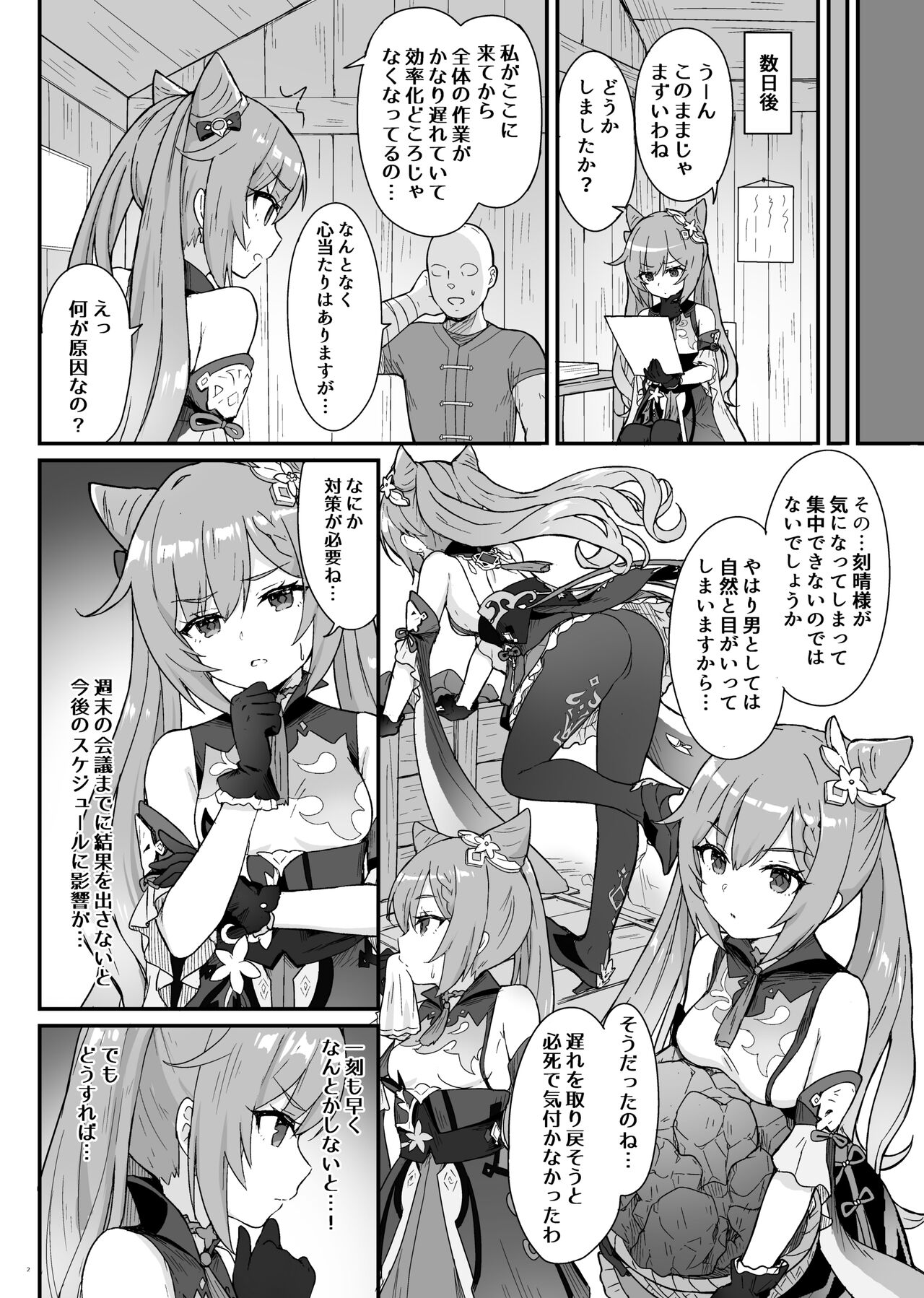 Keqing-chan ga Buka o Shigoki Makuru Hon page 3 full